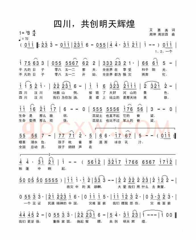 四川 共创明天辉煌