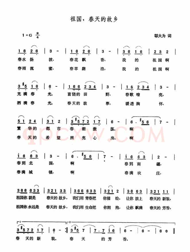 祖国，春天的故乡（邬大为词 张玉晶曲）
