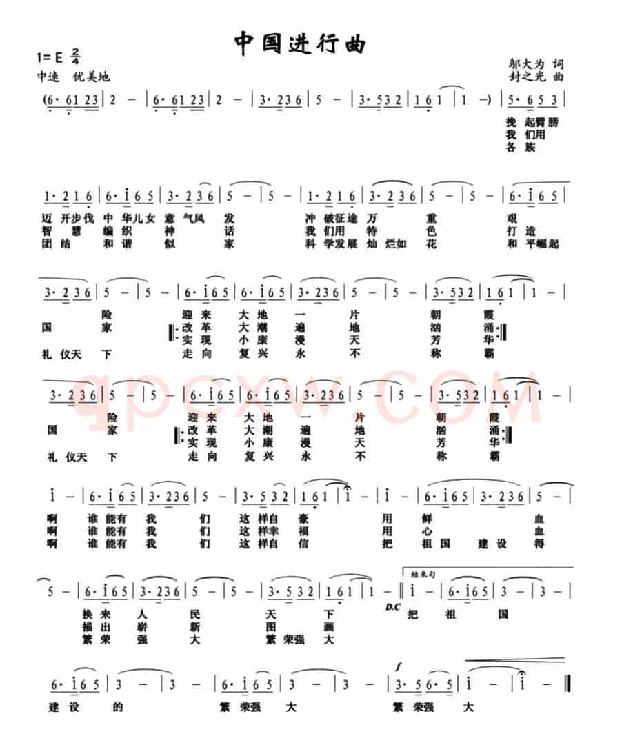 中国进行曲（邬大为词 封之光曲）