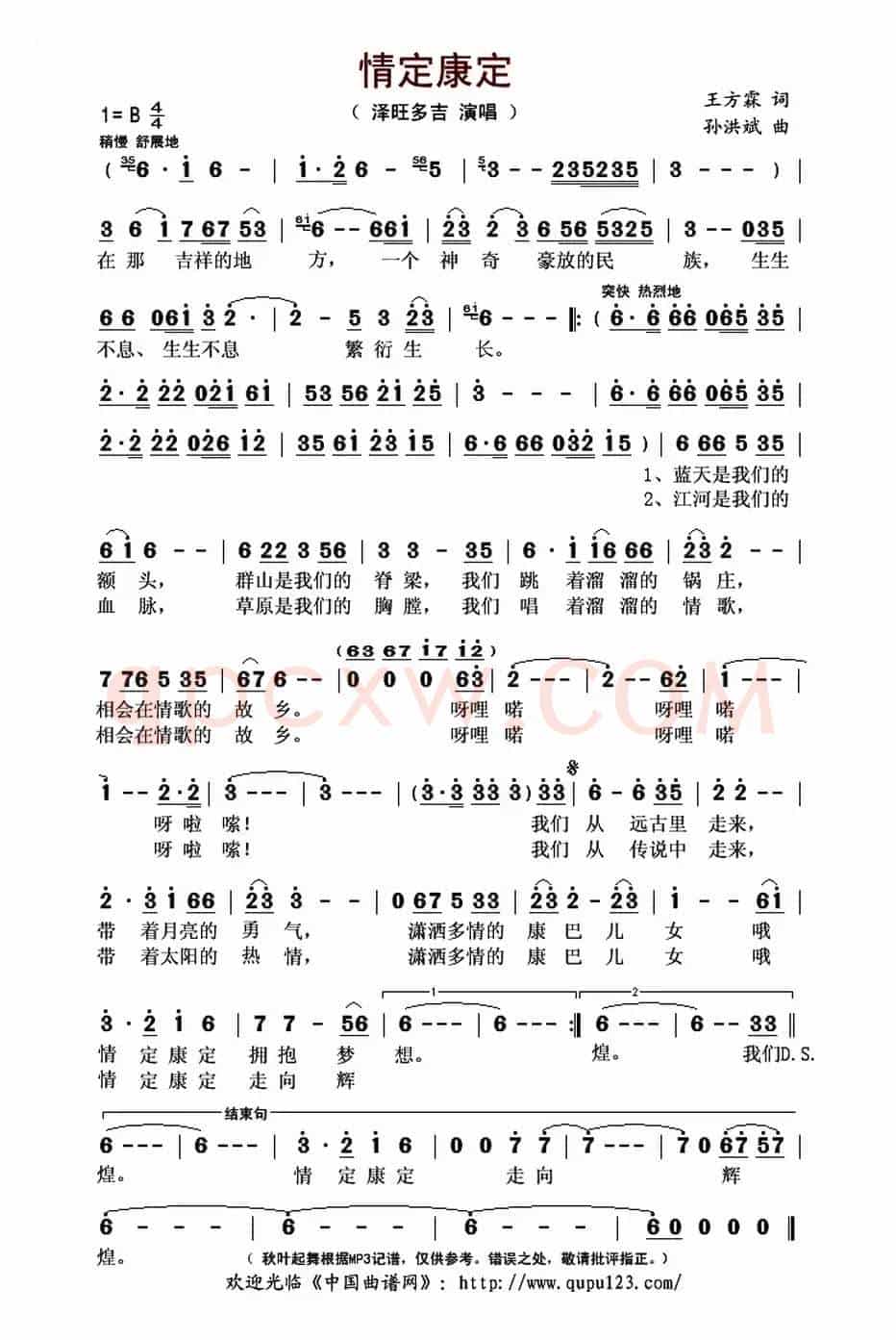 情定康定