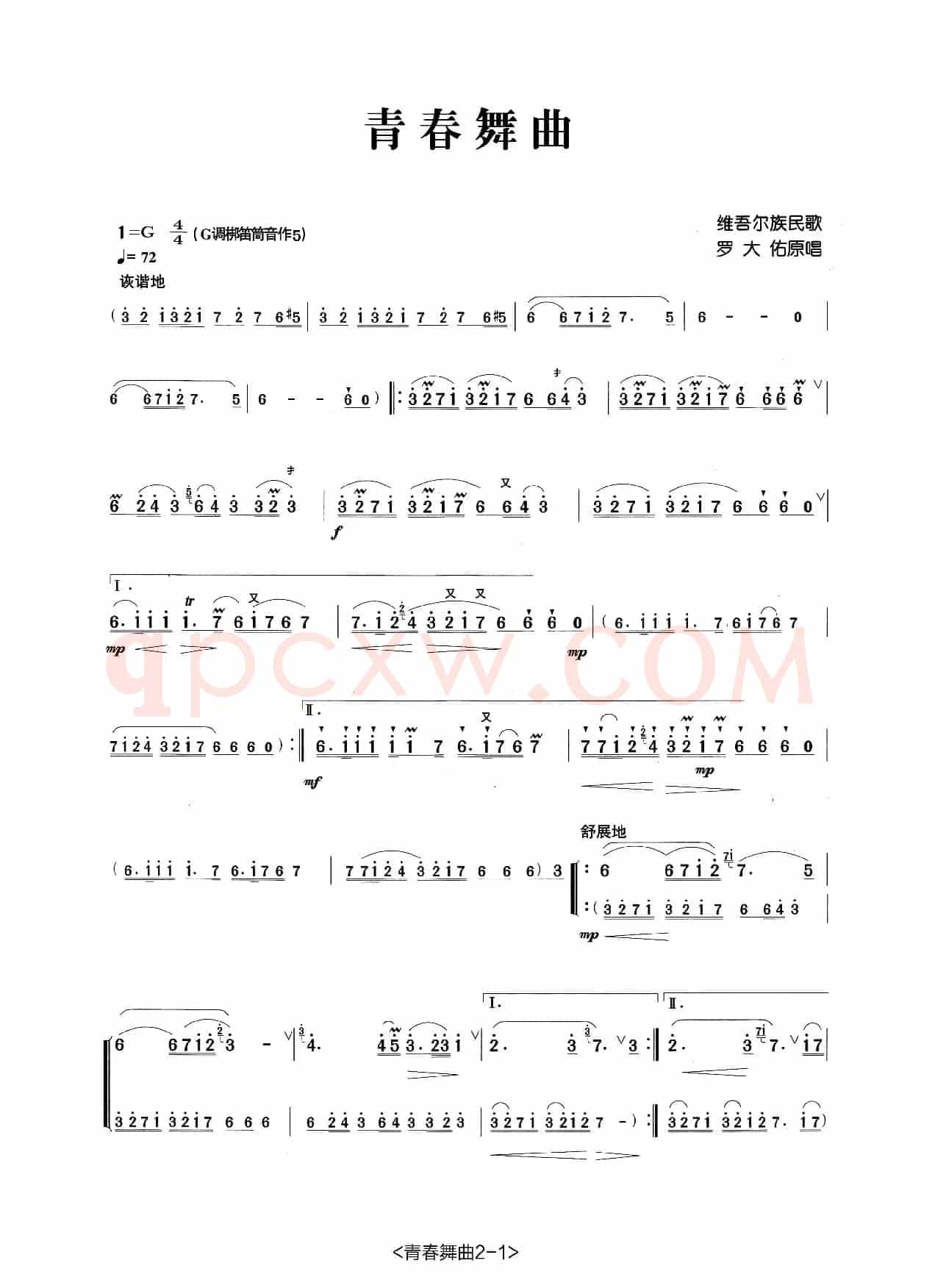 青春舞曲