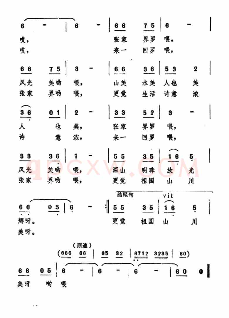 深山明珠（石顺义词 孙承骅、姜春阳曲）