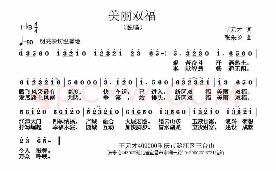 美丽双福