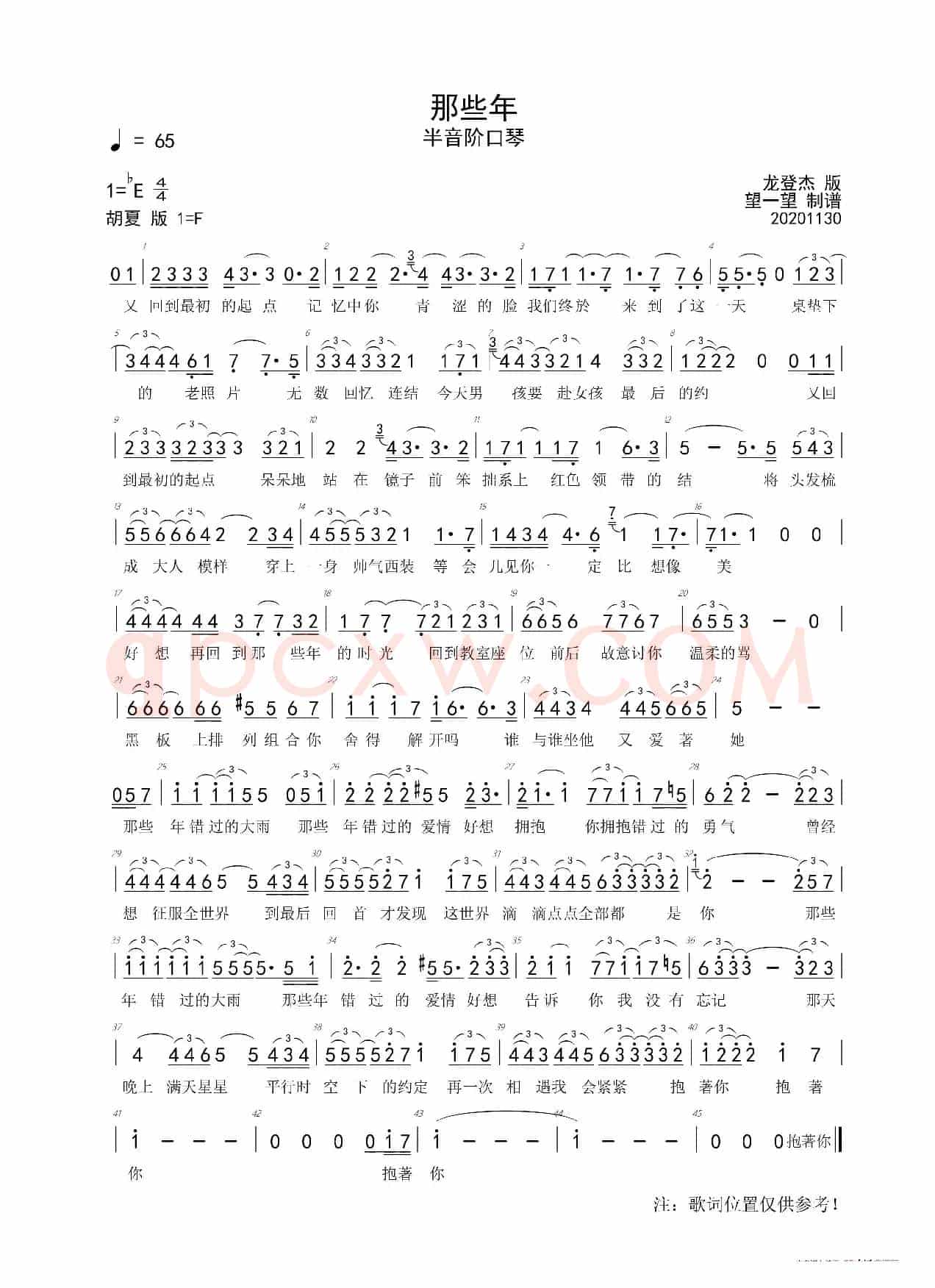 那些年 -Eb- 首调简谱（半音阶口琴）