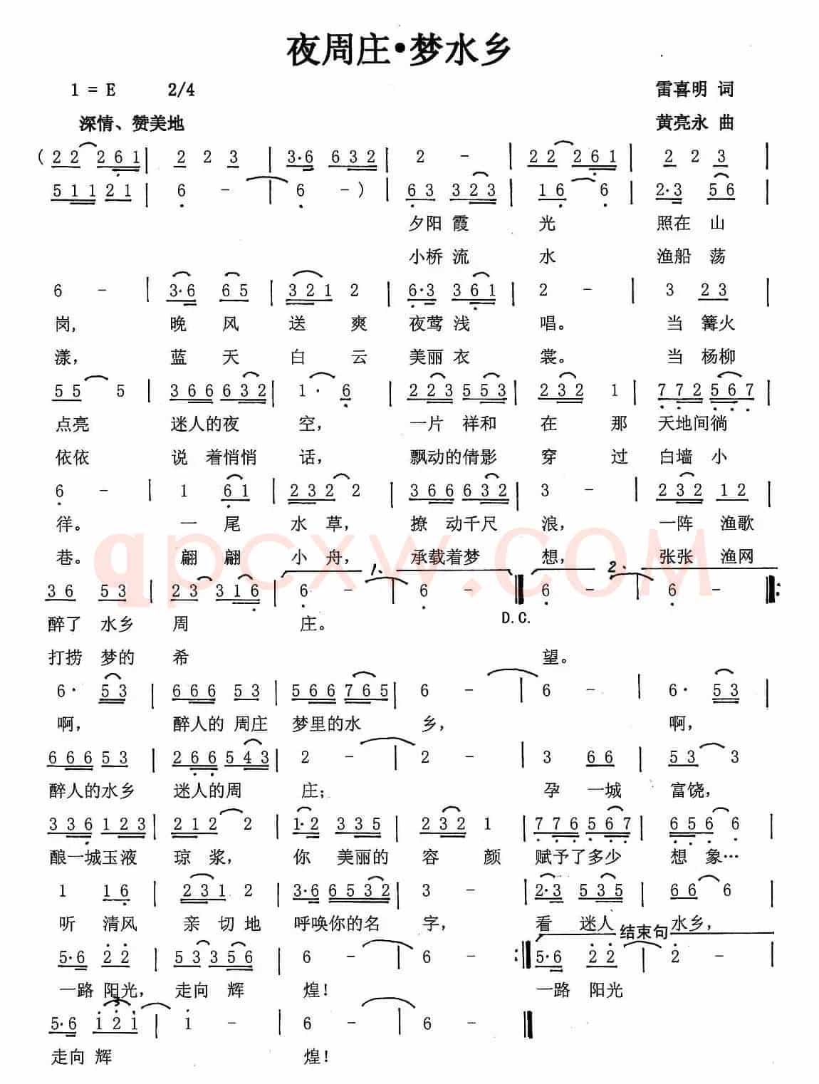 夜周庄·梦水乡