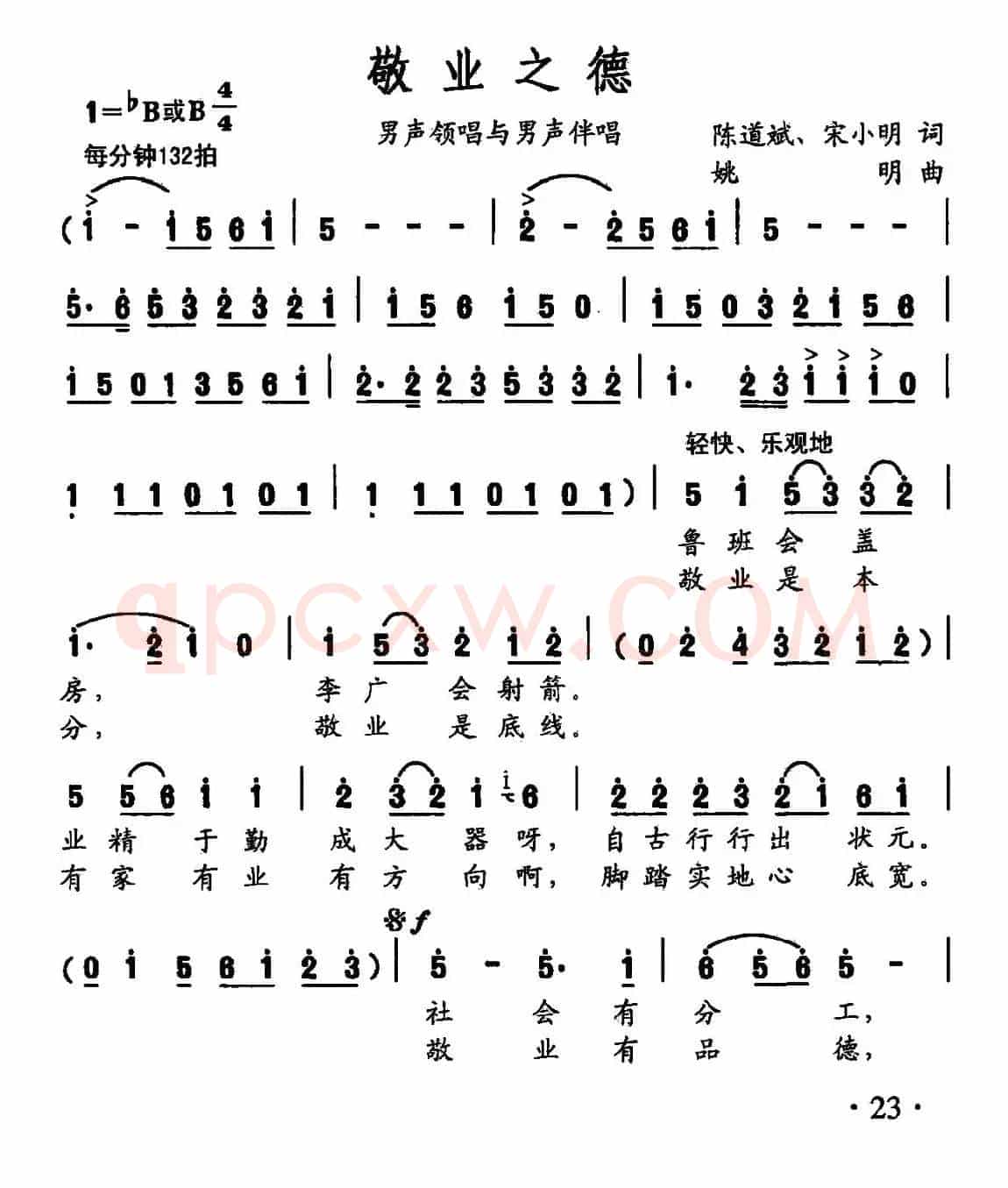 敬业之德