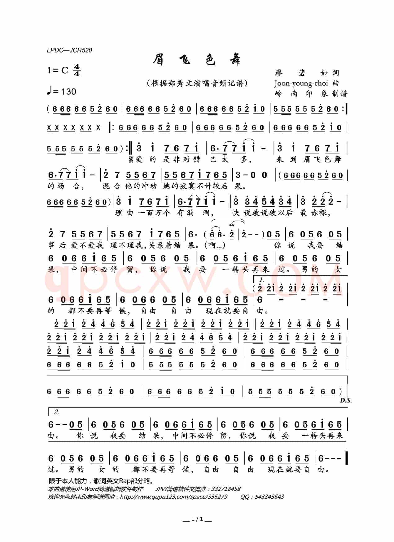 眉飞色舞