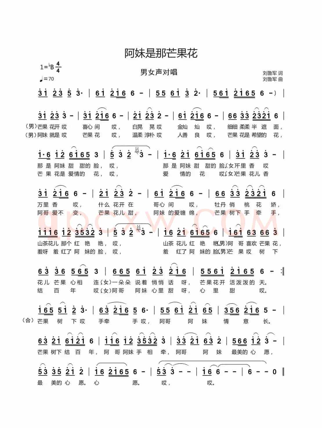 阿妹是那芒果花