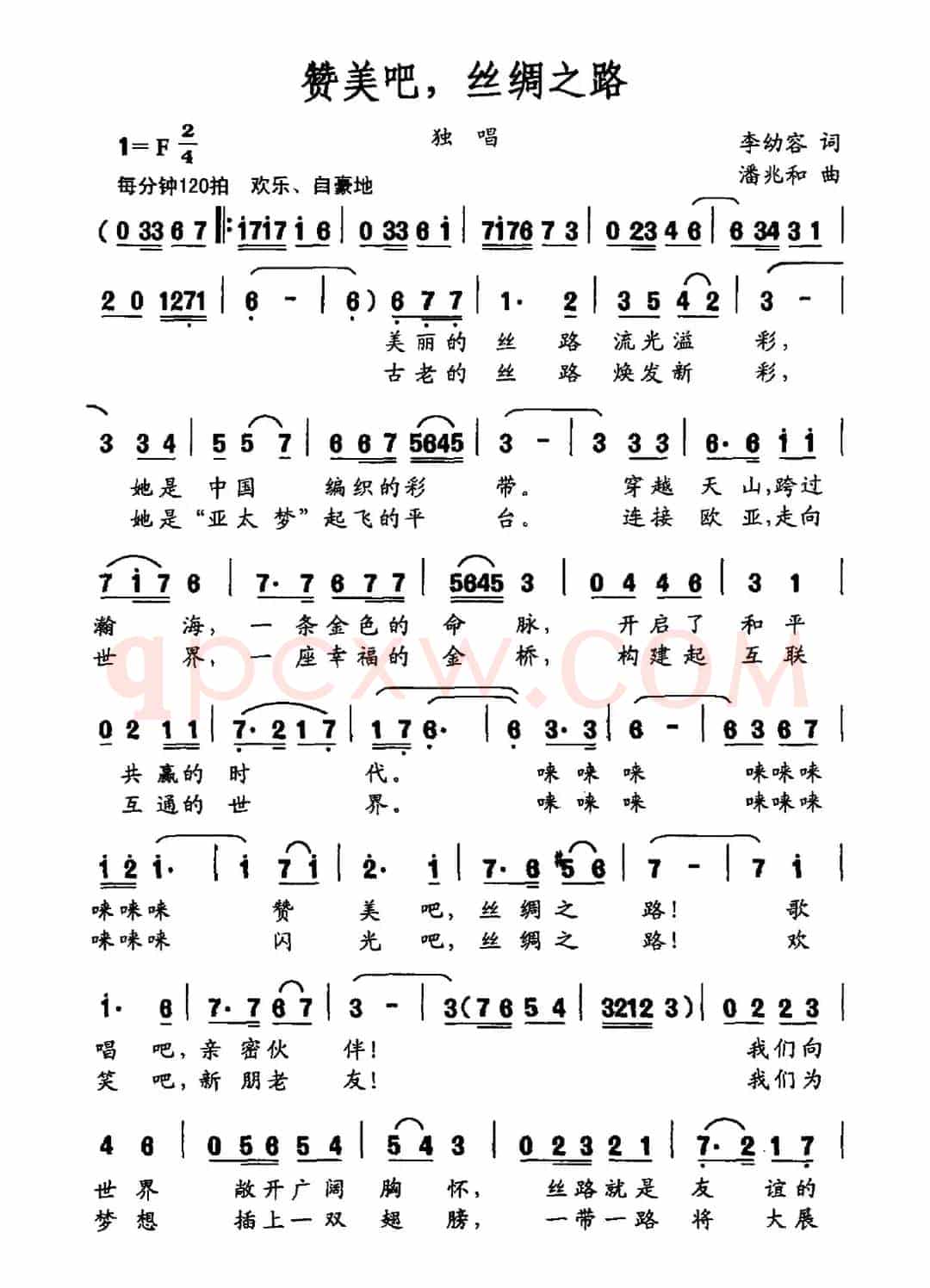 赞美吧，丝绸之路