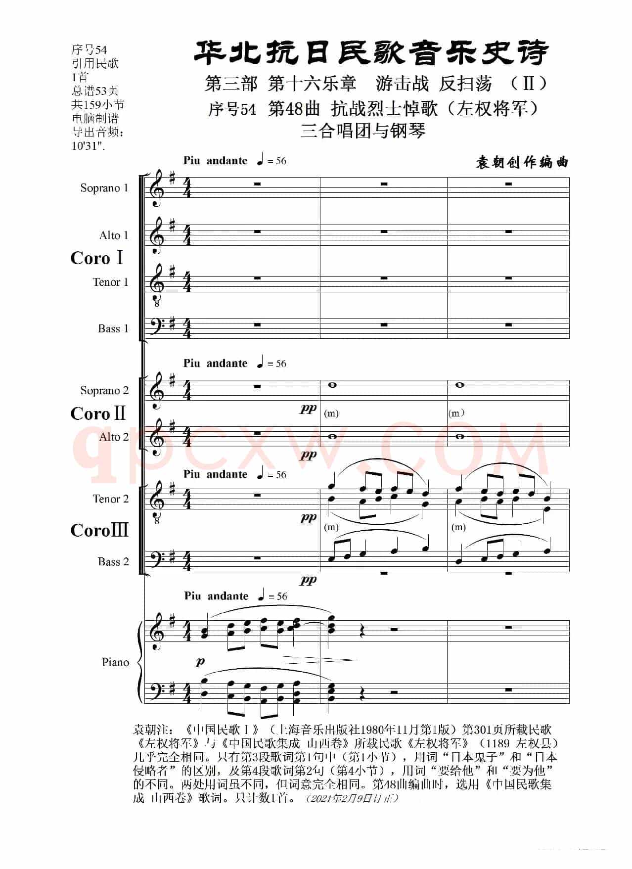 序号54第48曲《抗战烈士悼歌（左权将军）》三合唱团与钢琴