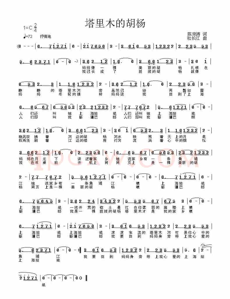 塔里木的胡杨（陈宗涛词 杜长江曲）