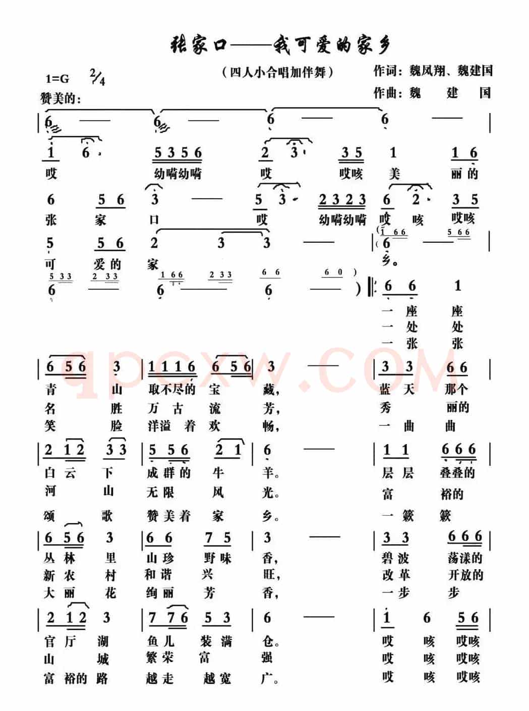 张家口—我可爱的家乡