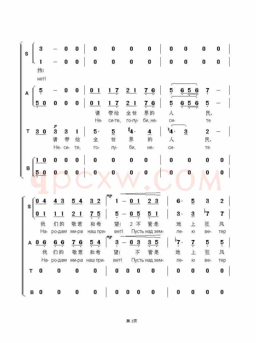 飞翔吧，和平鸽Летите голуби（中俄简谱）