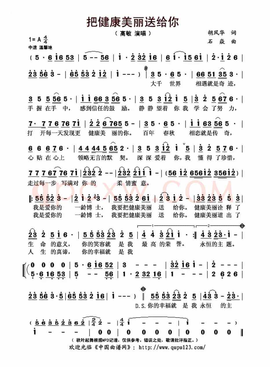 把健康美丽送给你