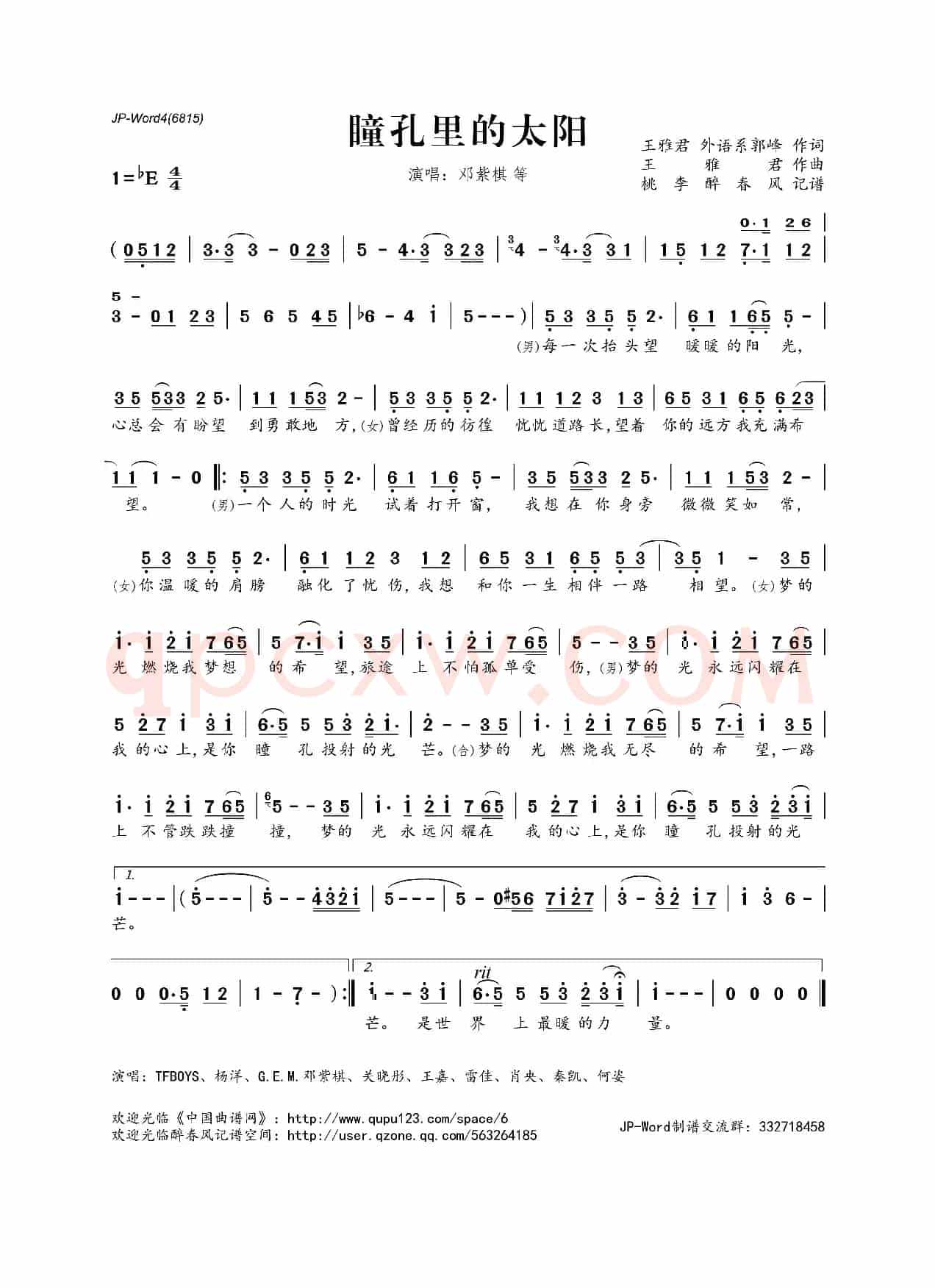瞳孔里的太阳