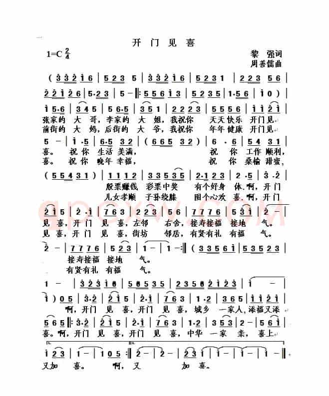 开门见喜（黎强词 周善儒曲）
