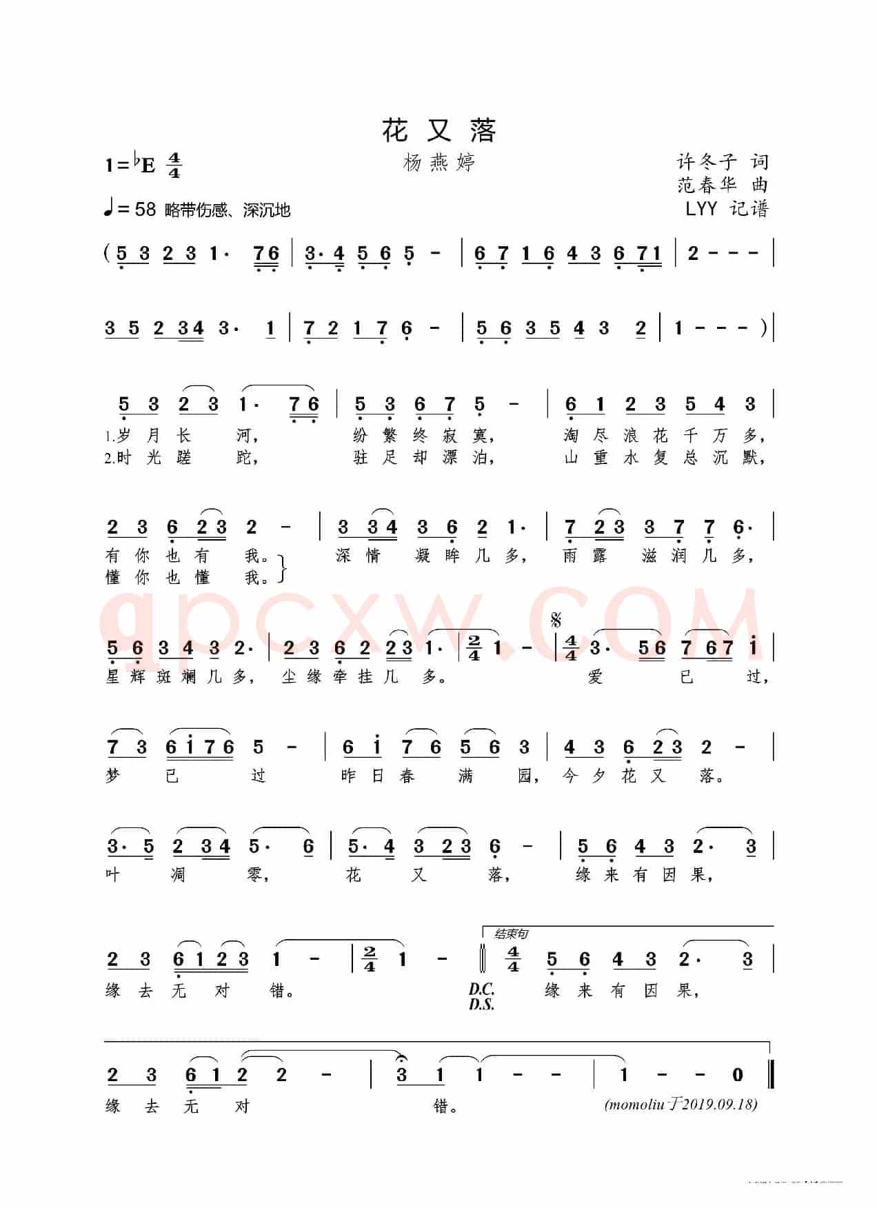 花又落（许冬子词 范春华曲）