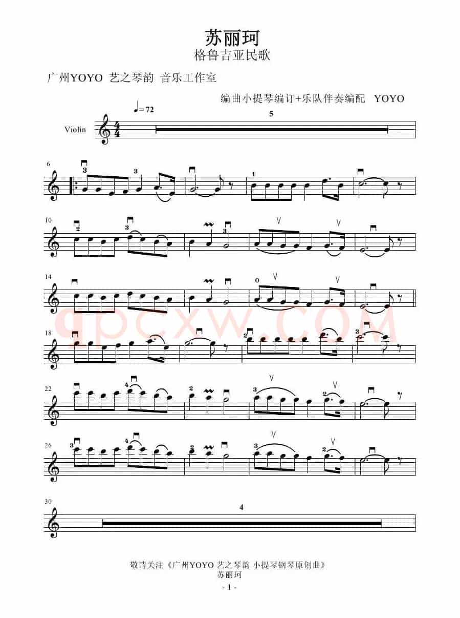 苏丽珂 （小提琴谱 ）