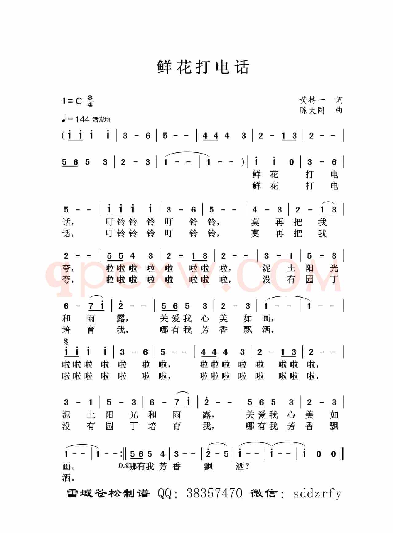 鲜花打电话