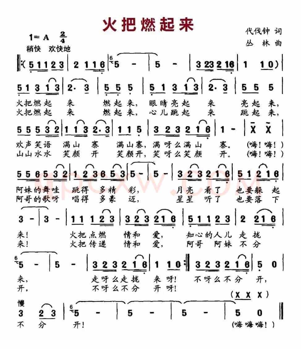 火把燃起来