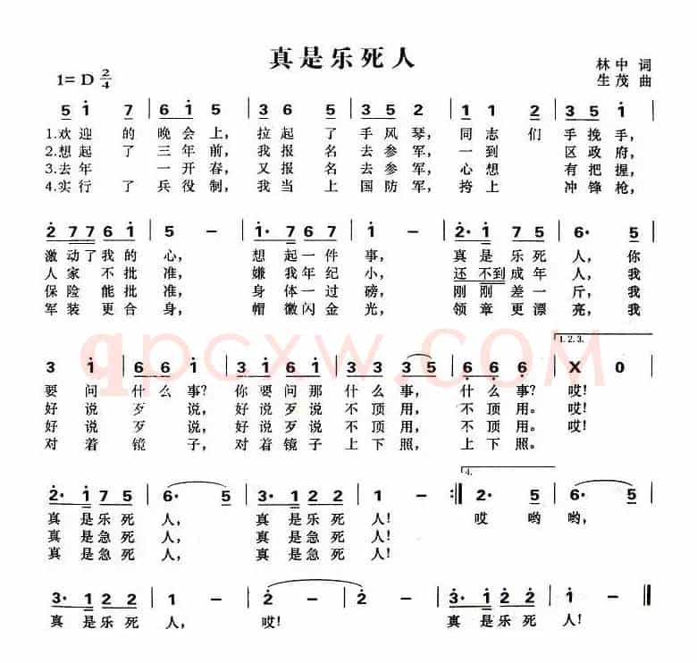 真是乐死人