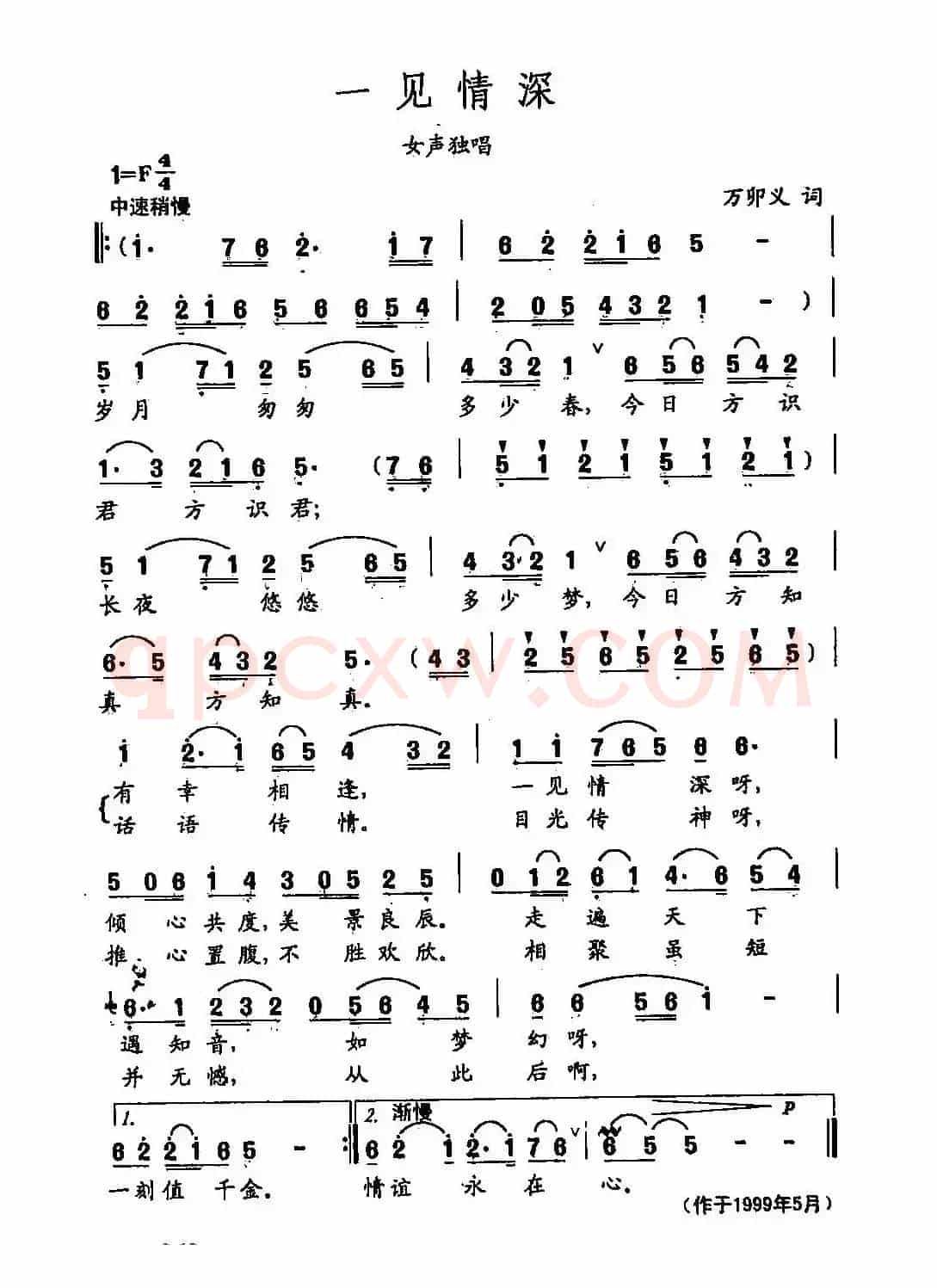 田光歌曲选-265一见情深