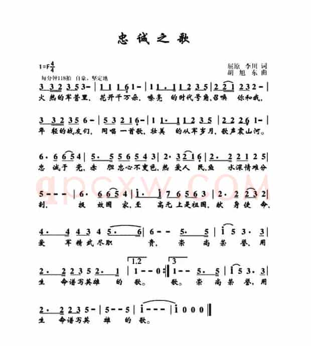 忠诚之歌(屈塬、李川词 胡旭东曲)