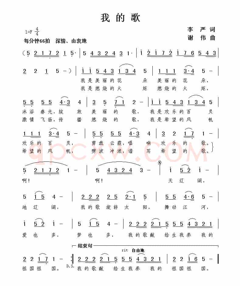 我的歌（李严词 谢伟曲）