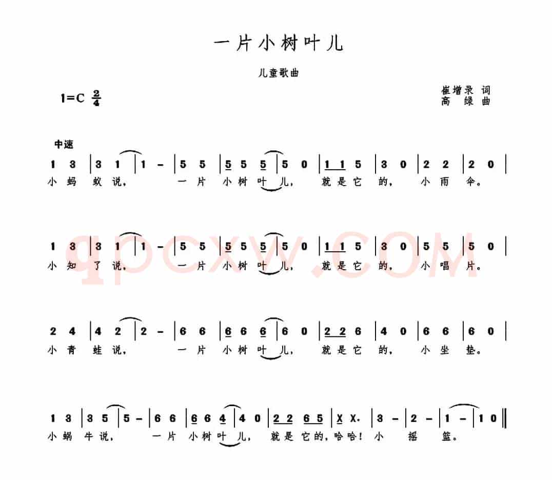 一片小树叶儿（崔增录词 高绿曲）