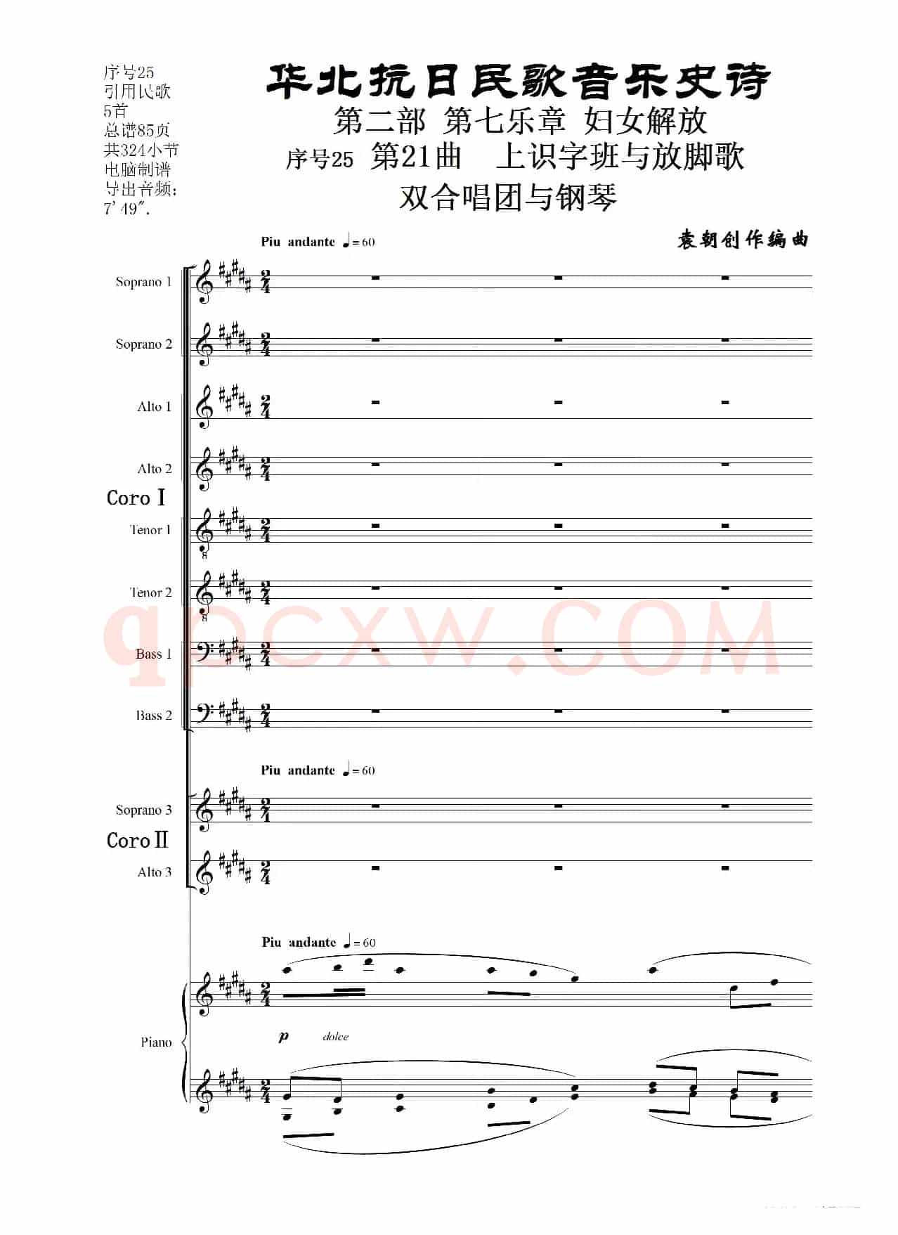 序号25第21曲《上识字班与放脚歌》双合唱团与钢琴