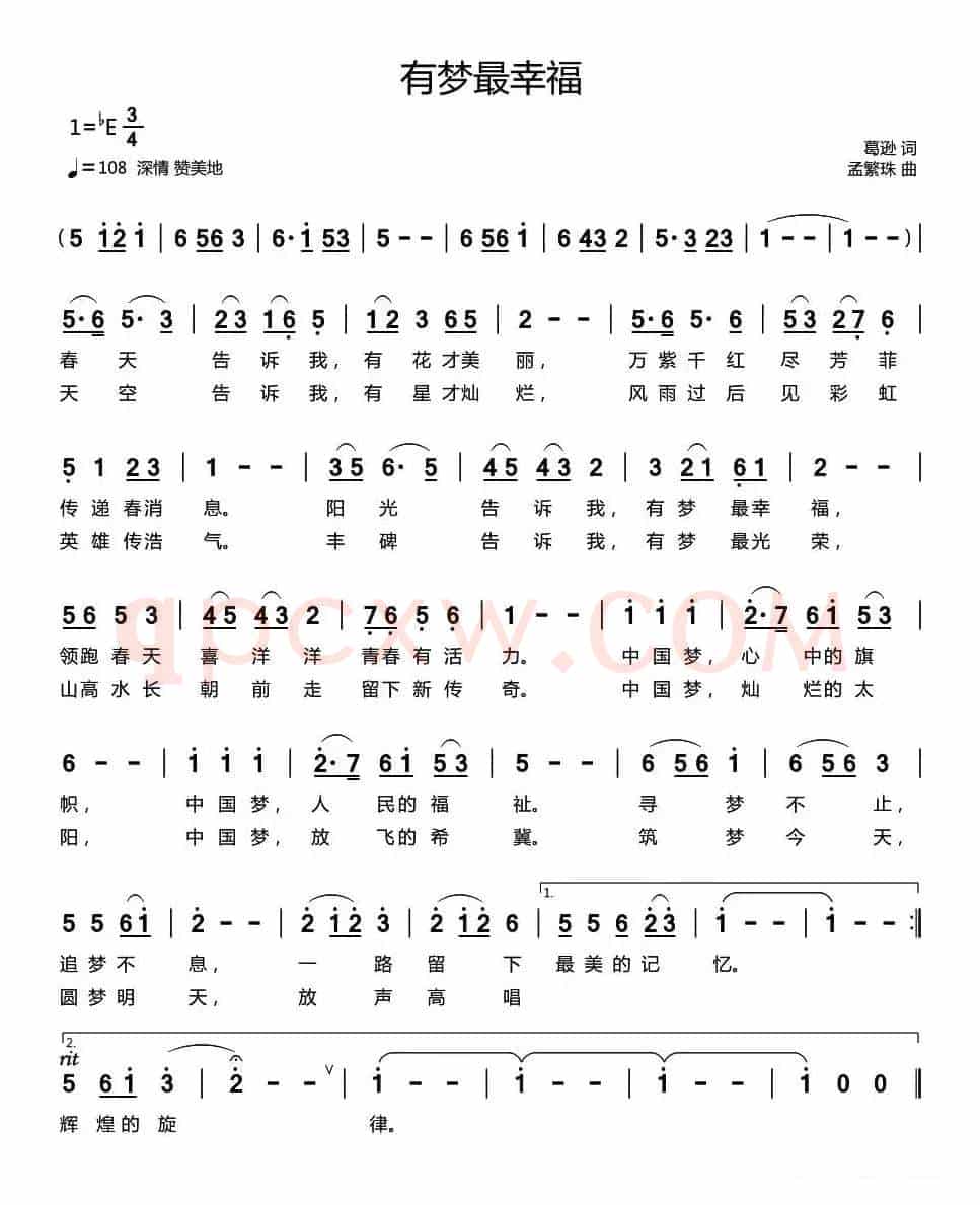 有梦最幸福（葛逊词 孟繁珠曲）