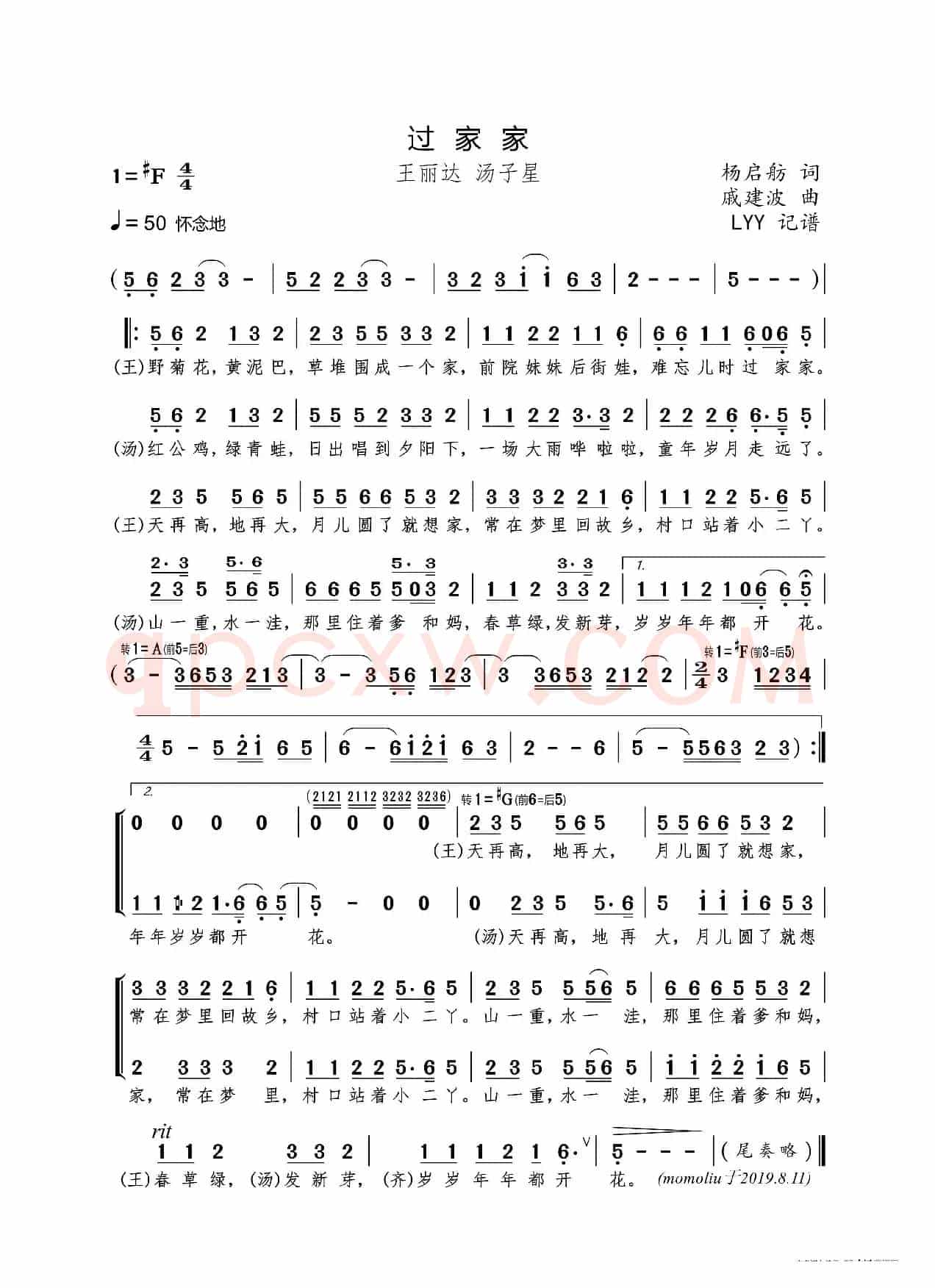 过家家（杨启舫词 戚建波曲）