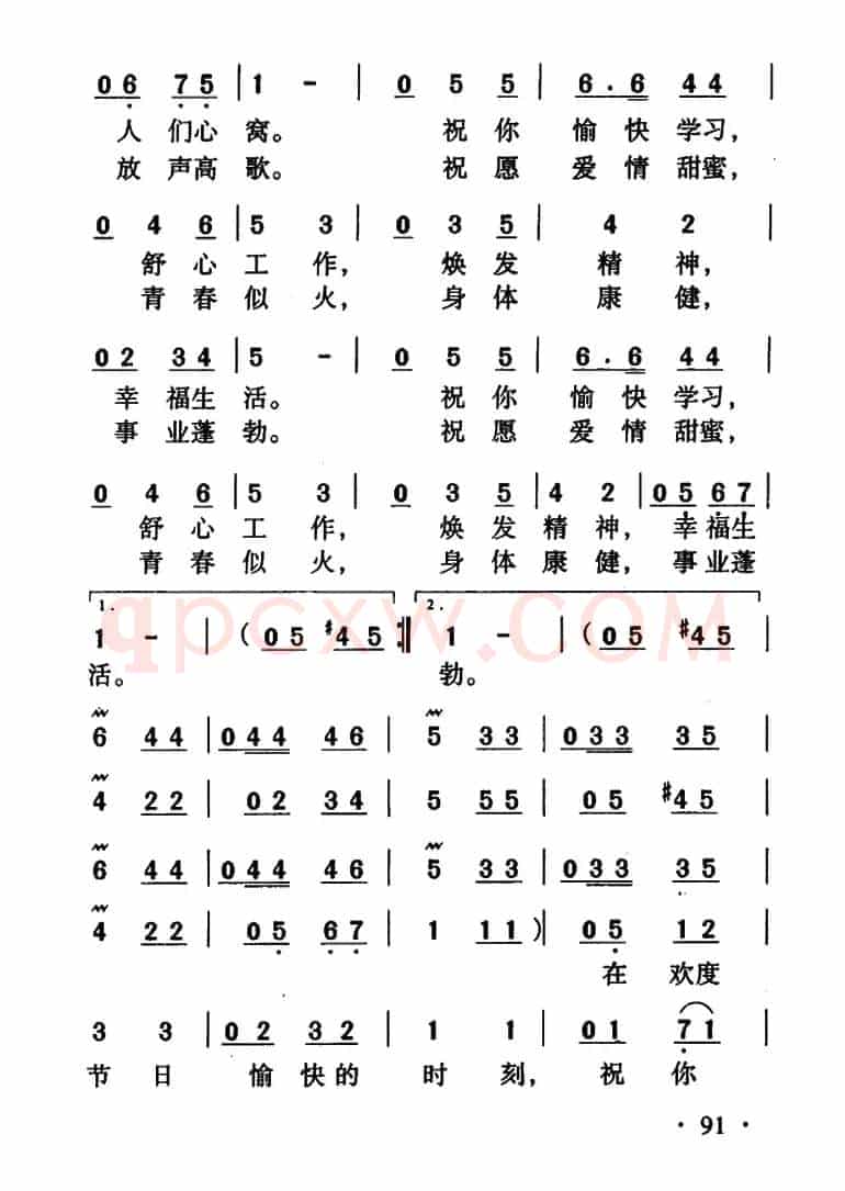 祝愿歌(傅林词 小模曲)