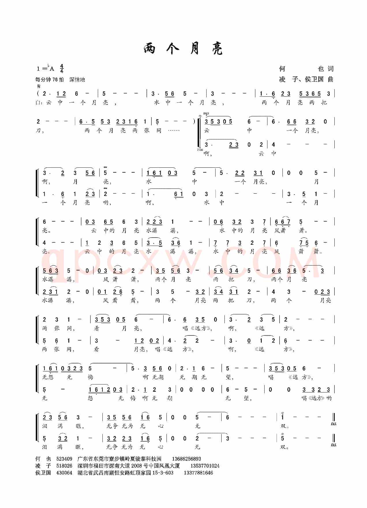 两个月亮（何也词 凌子、侯卫国曲、二声部）