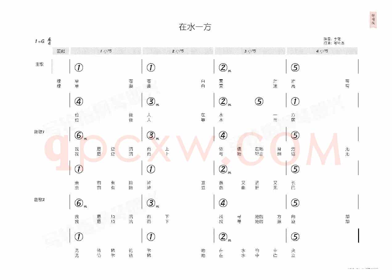 在水一方(简和谱)
