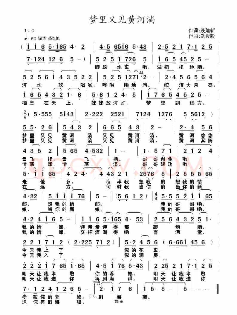 梦中又见黄河淌
