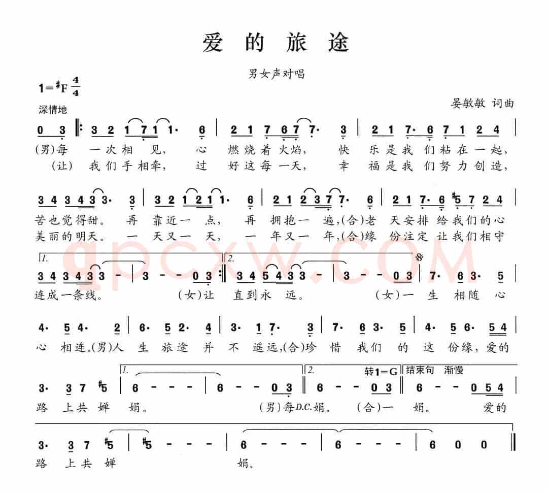 爱的旅途（晏敏敏词 晏敏敏曲）