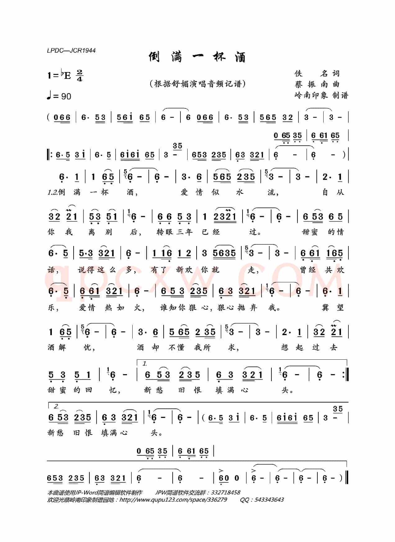 倒满一杯酒