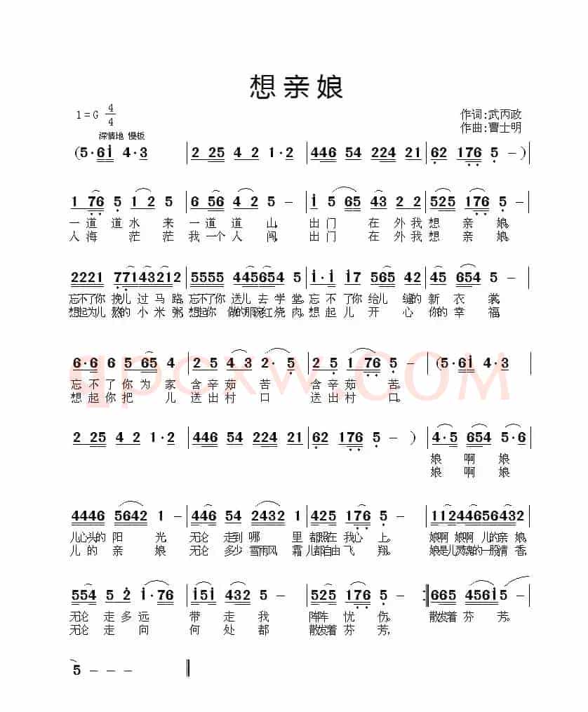 想亲娘（武丙政词 曹士明曲）