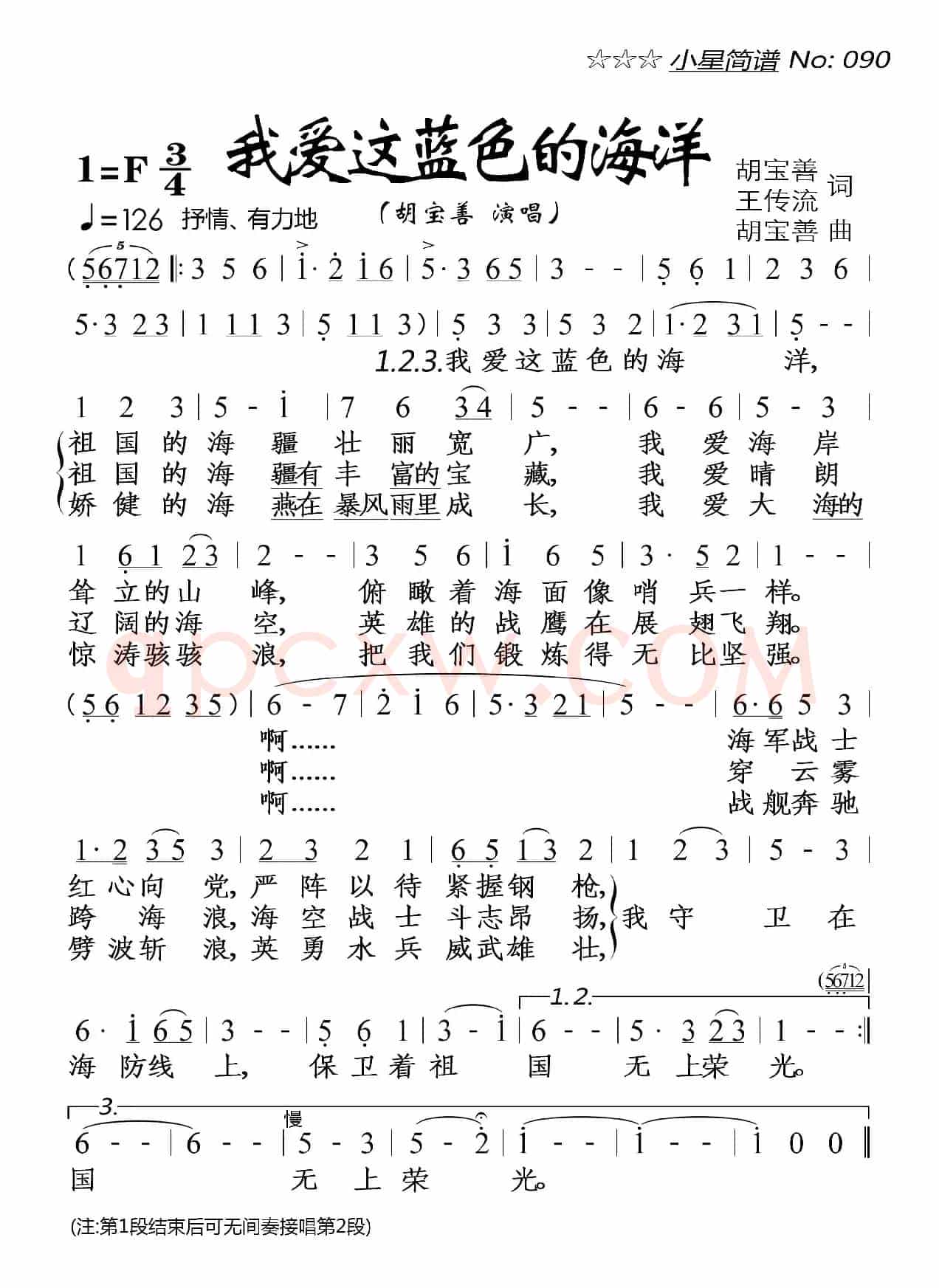 我爱这蓝色的海洋