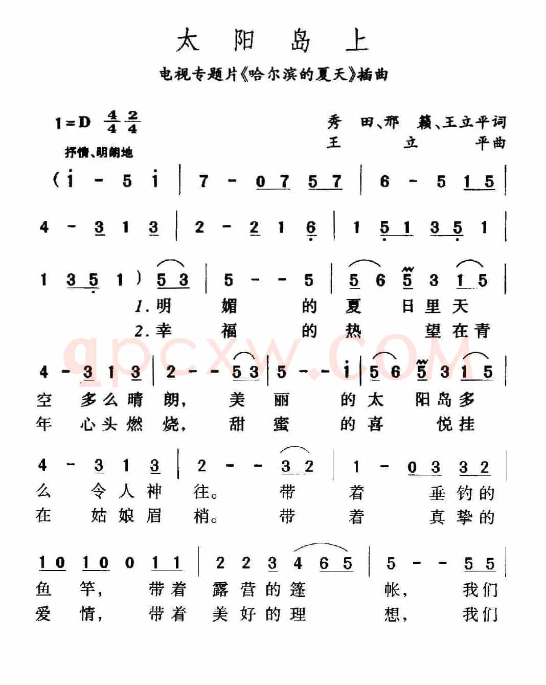 太阳岛上(电视片《哈尔滨的夏天》选曲)