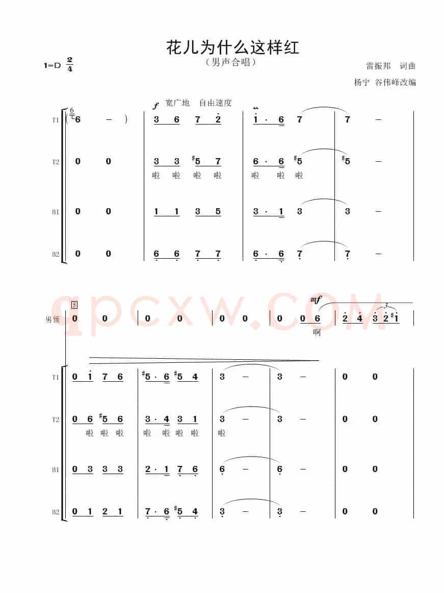 花儿为什么这样红（男声合唱）