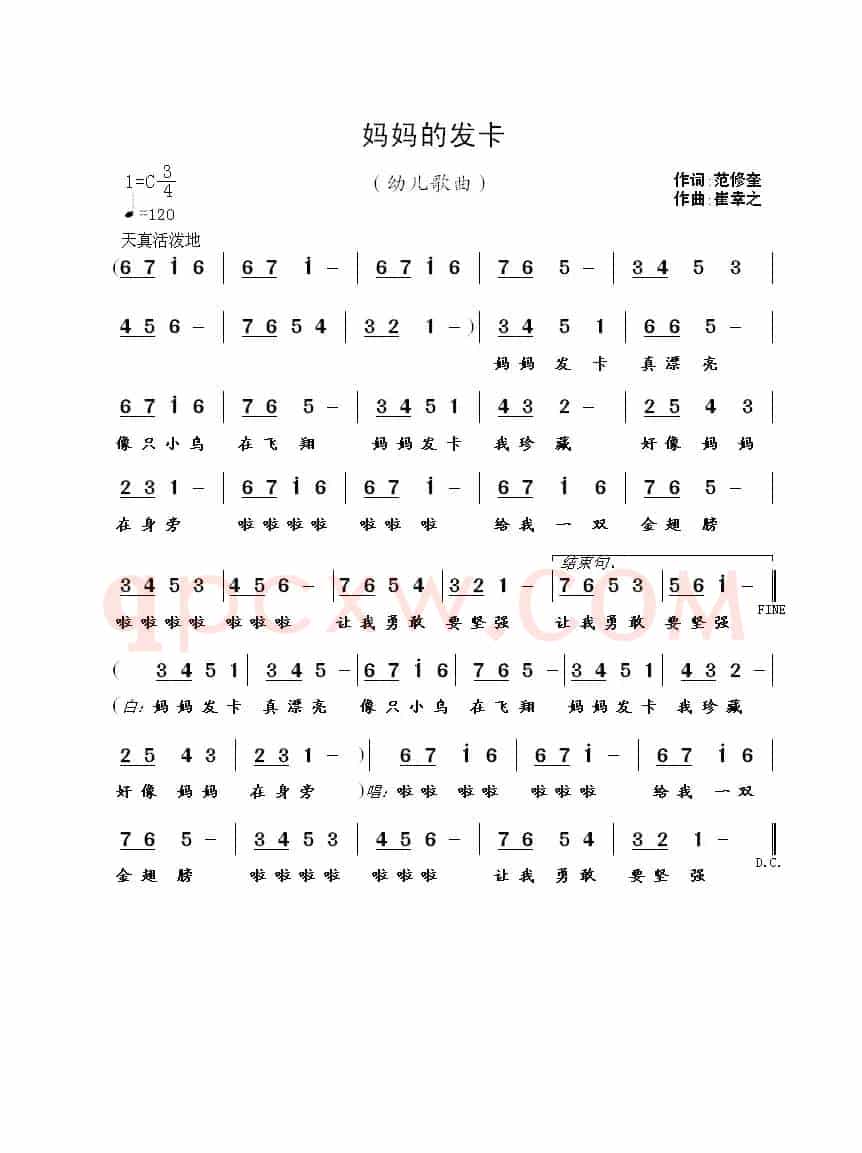 妈妈的发卡（范修奎词 崔幸之曲）
