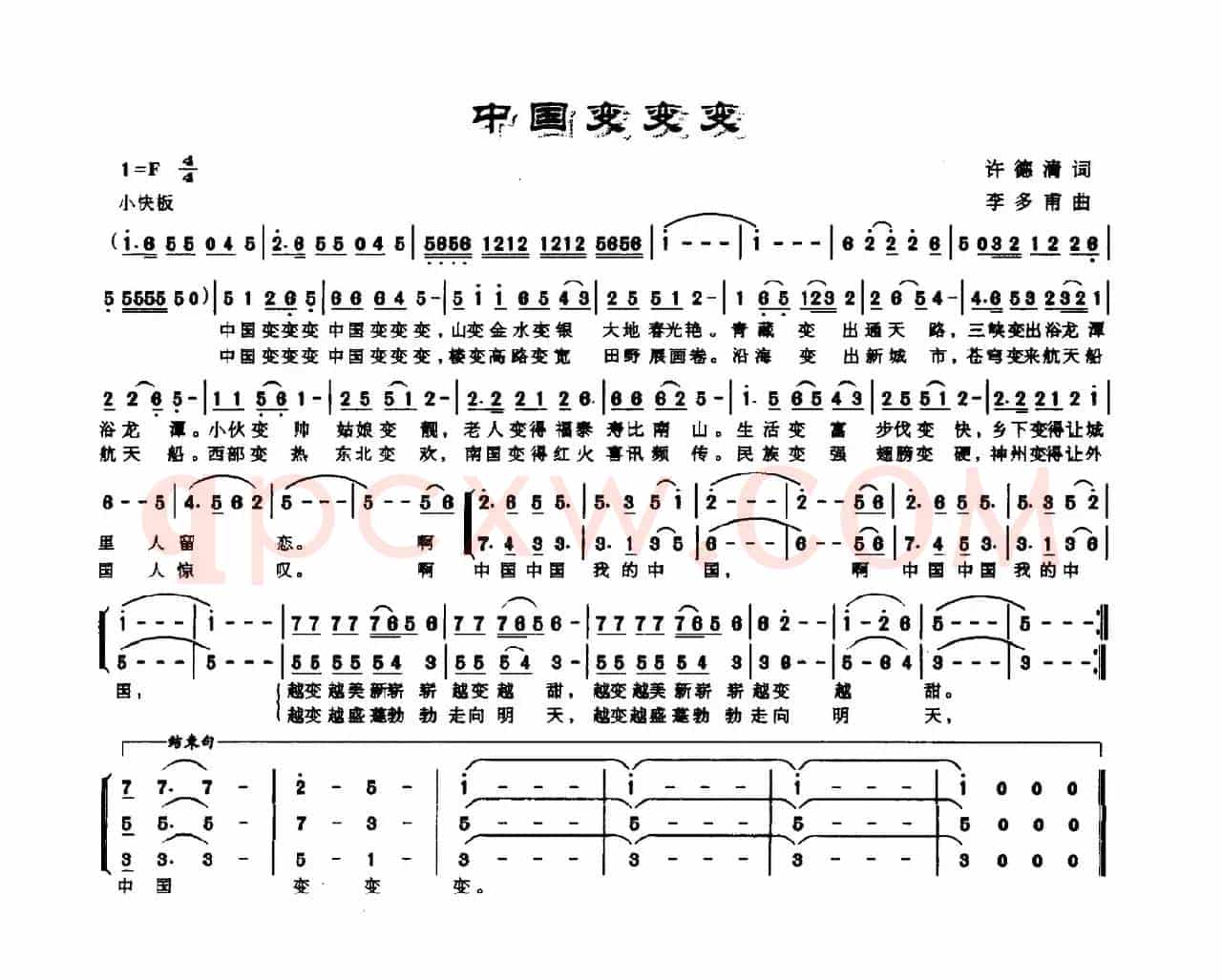 中国变变变（许德清词 李多甫曲）
