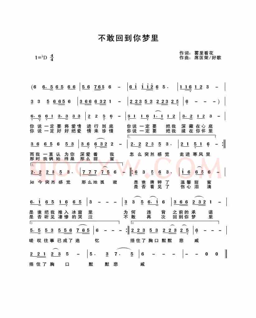 不敢回到你梦里