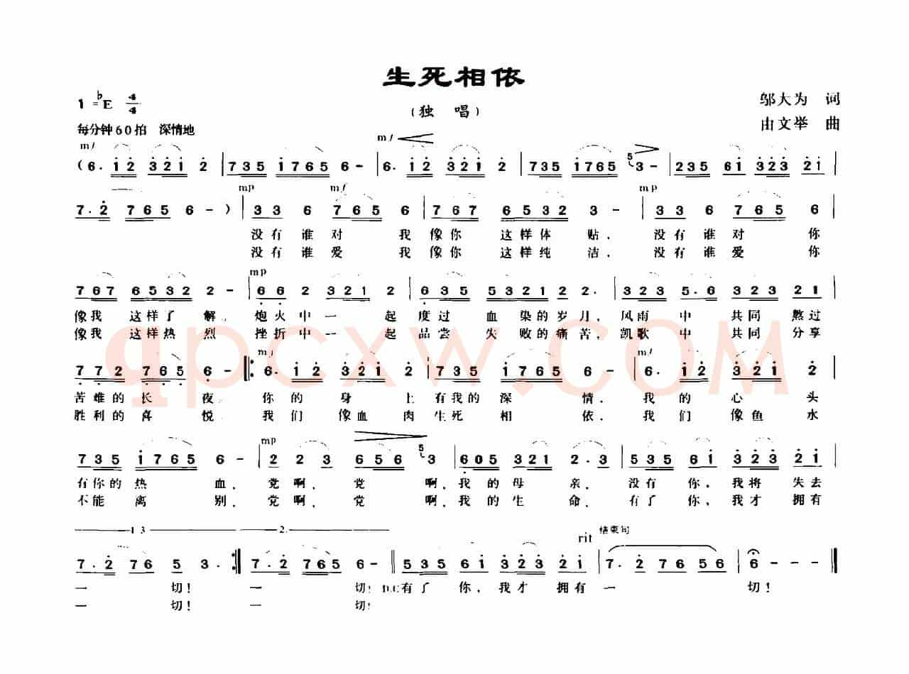 生死相依（邬大为词 由文举曲）