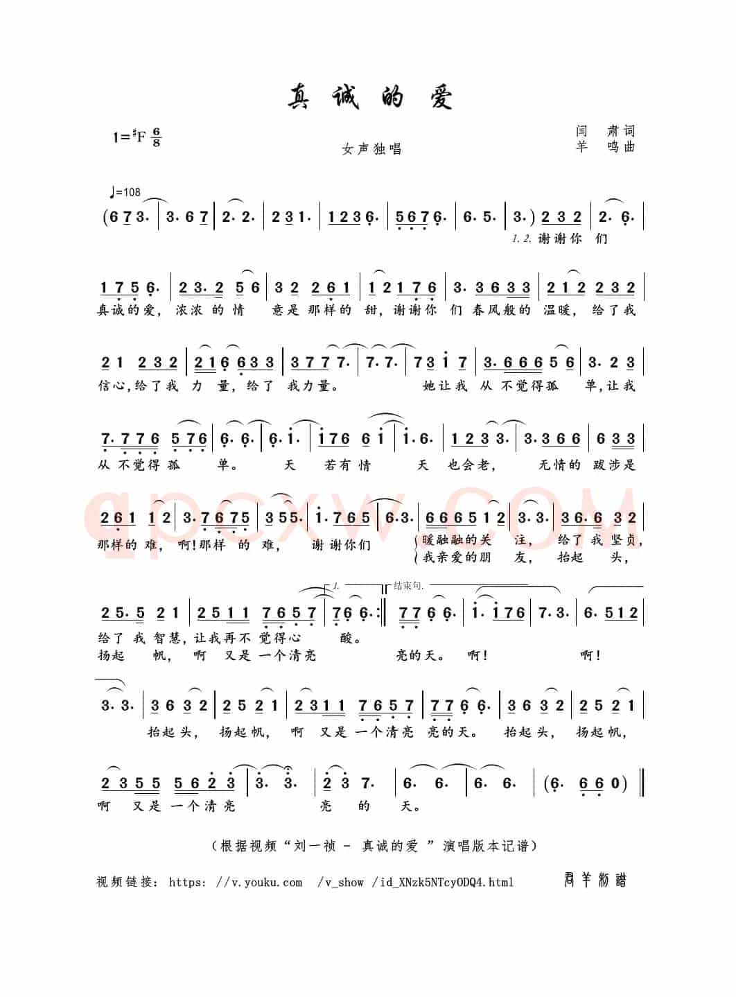 真诚的爱（闫肃词 羊鸣曲）