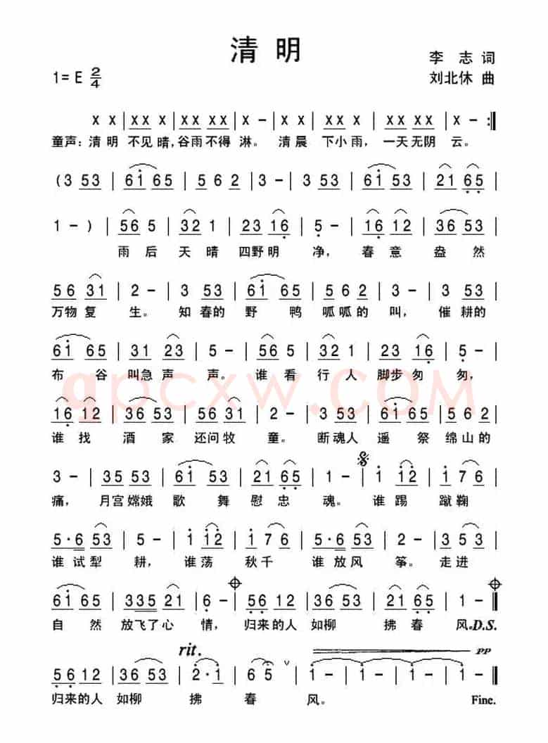 清明（李志词 刘北休曲）