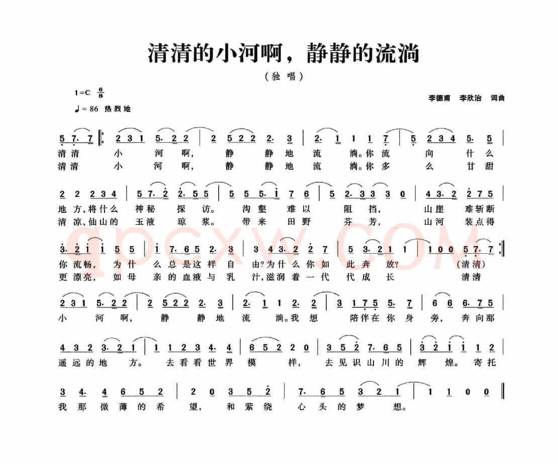 清清的小河啊，静静的流淌