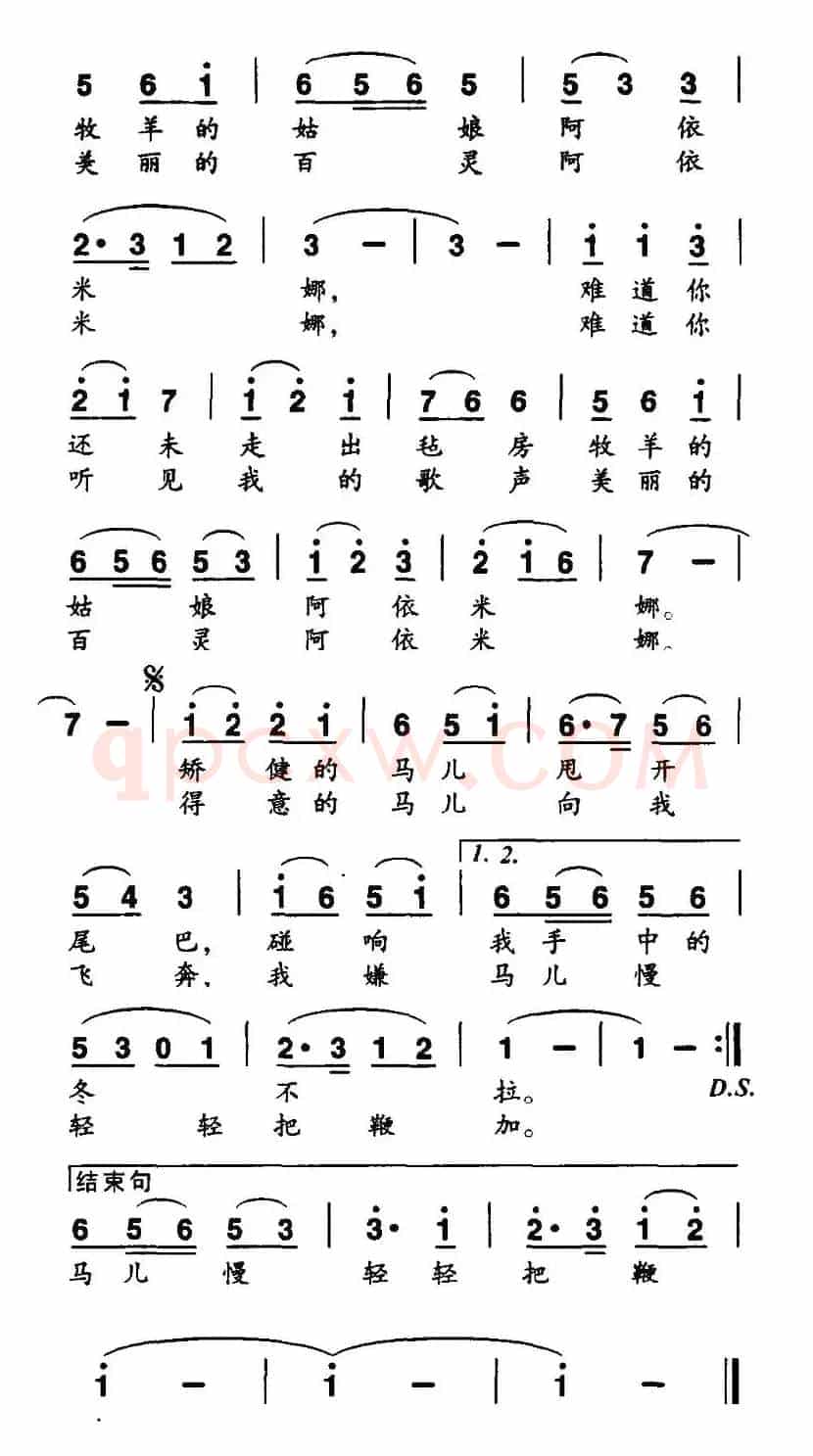 天山牧歌（殷明词 李锡荣曲）